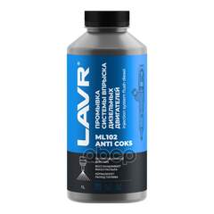 Купить ОЧИСТИТЕЛЬ ДИЗЕЛЬНЫХ ФОРСУНОК 1Л 2002 LAVR LN2002