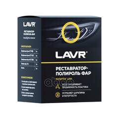 Купить ПОЛИРОЛЬРЕСТАВРАТОР ФАР 1468 POLISH RESTORER HEADLIGHTS, 20 МЛ LAVR LN1468