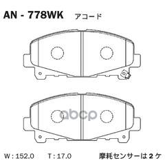 Купить КОЛОДКИ ТОРМОЗНЫЕ ДИСКОВЫЕ ПЕРЕДНИЕ HONDA ACCORD VIII 2.4 AN-778WK