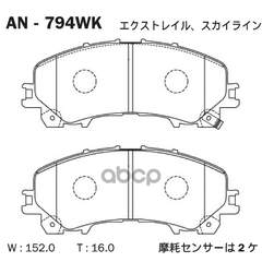 Купить КОЛОДКИ ТОРМОЗНЫЕ ДИСКОВЫЕ AN-794WK