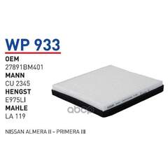 Купить ФИЛЬТР САЛОННЫЙ MITSUBISHI/NISSAN/PEUGEOT WUNDER FILTER WP933
