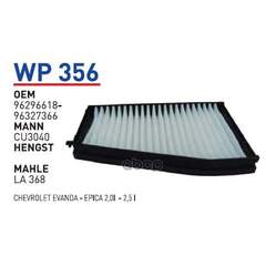 Купить ФИЛЬТР САЛОННЫЙ CHEVROLET EPICA WUNDER FILTER WP356