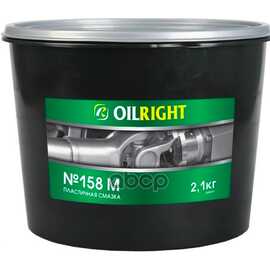 Купить СМАЗКА OILRIGHT №158 М 2,1 КГ 2966