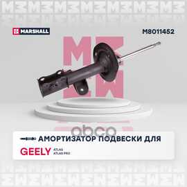 Купить АМОРТИЗАТОР ГАЗОВЫЙ ПЕРЕДНИЙ ПРАВЫЙ GEELY ATLAS 16-, GEELY ATLAS PRO 21- MARSHALL M8011452