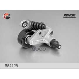 Купить НАТЯЖИТЕЛЬ ПОЛИКЛИНОВОГО РЕМНЯ FENOX R54125