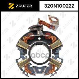 Купить ЩЕТКОДЕРЖАТЕЛЬ СТАРТЕРА AUDI/CHEVROLET/DAEWOO/FORD/OPEL/SKODA/VW ZAUFER 320N10022Z