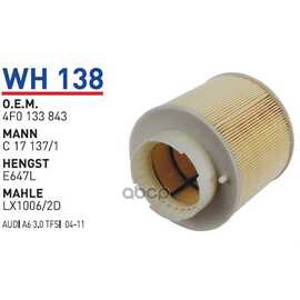 Купить ФИЛЬТР ВОЗДУШНЫЙ WH 138 WUNDER FILTER WH138