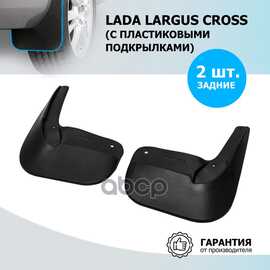 Купить БРЫЗГОВИКИ ЗАДНИЕ LADA (ВАЗ) LARGUS CROSS ПОЛИУРЕТАН ЧЕРНЫЙ 2 ШТ. RIVAL RIVAL 26003002