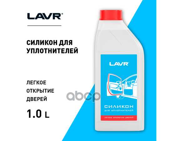 Купить СНЯТ СИЛИКОН ДЛЯ УПЛОТНИТЕЛЕЙ, 1 Л LN2247