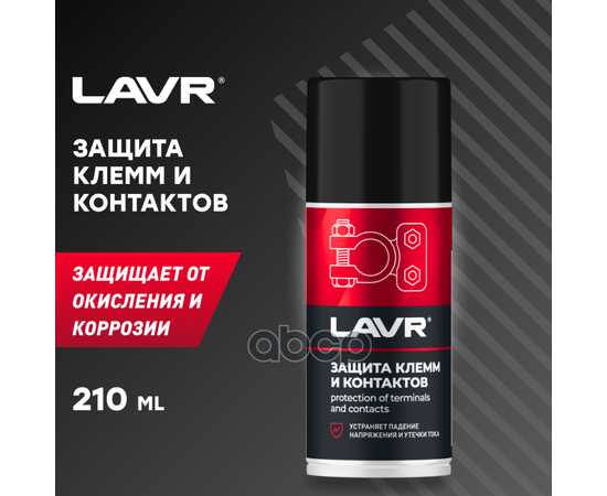 Купить ЗАЩИТА КЛЕММ И КОНТАКТОВ, 210 МЛ LN3513