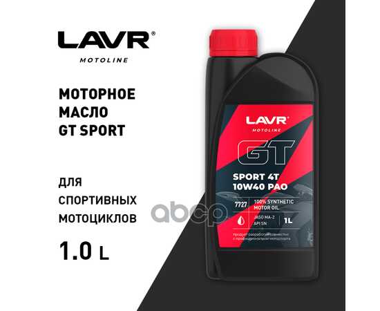 Купить МОТОРНОЕ МАСЛО GT SPORT 4T, 1 Л LN7727