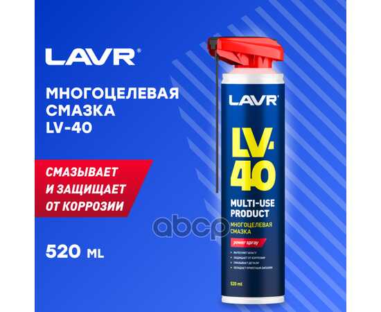 Купить СМАЗКА МНОГОЦЕЛЕВАЯ LV-40, 520 МЛ LAVR LN1453