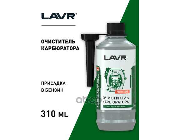 Купить ОЧИСТИТЕЛЬ КАРБЮРАТОРА 0,33Л LAVR LN2108