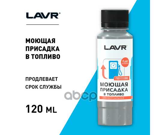 Купить МОЮЩАЯ ПРИСАДКА В ТОПЛИВО, 120 МЛ LN2126