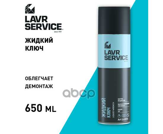 Купить ЖИДКИЙ КЛЮЧ PROLINE, 650 МЛ LN3510