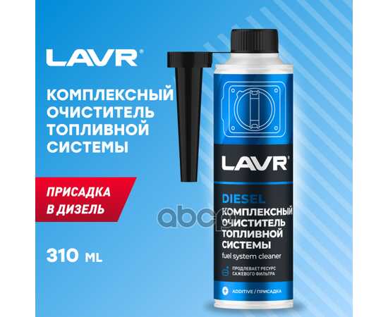 Купить КОМПЛЕКСНЫЙ ОЧИСТИТЕЛЬ ТОПЛИВНОЙ СИСТЕМЫ ПРИСАДКА В ДИЗЕЛЬНОЕ ТОПЛИВО, 310 МЛ LN2124