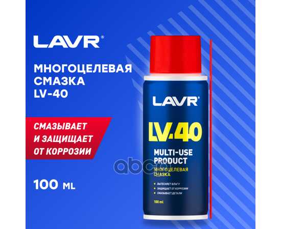 Купить СМАЗКА МНОГОЦЕЛЕВАЯ LV-40, 140 МЛ LN1496