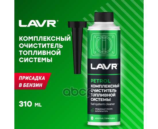 Купить КОМПЛЕКСНЫЙ ОЧИСТИТЕЛЬ ТОПЛИВНОЙ СИСТЕМЫ ПРИСАДКА В БЕНЗИН, 310 МЛ LN2123