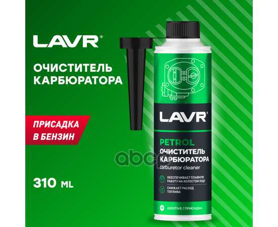 Купить ОЧИСТИТЕЛЬ КАРБЮРАТОРА 0,33Л LAVR LN2108