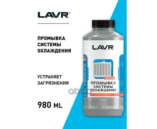 Купить ПРОМЫВКА СИСТ.ОХЛ. ДЛЯ КОММЕРЧЕСКОГО ТРАНСПОРТА 1Л LAVR LN1104