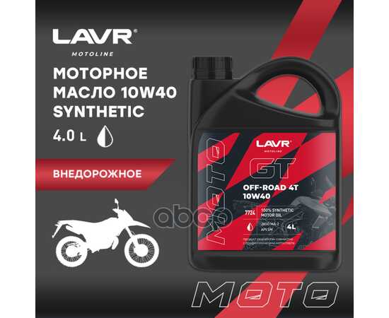 Купить МОТОРНОЕ МАСЛО GT OFF ROAD 4T, 4 Л LN7724