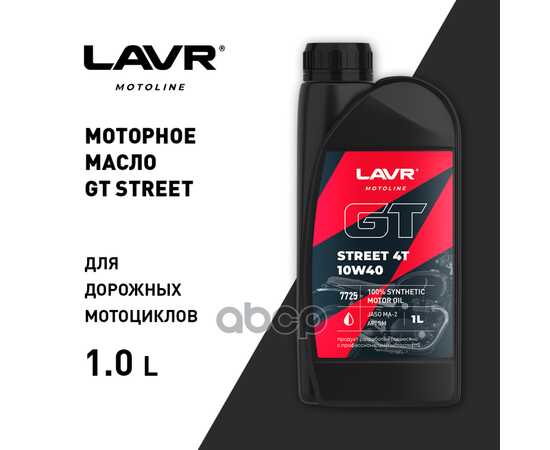 Купить МОТОРНОЕ МАСЛО GT STREET 4T, 1 Л LN7725