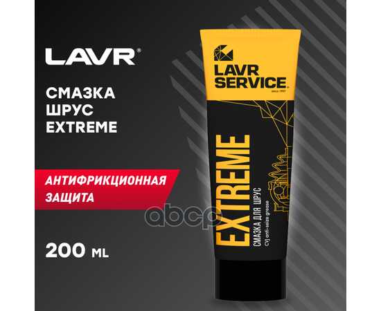 Купить СМАЗКА ДЛЯ ШРУС EXTREME, 200 МЛ LN3525