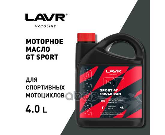 Купить МОТОРНОЕ МАСЛО GT SPORT 4T, 4 Л LN7728