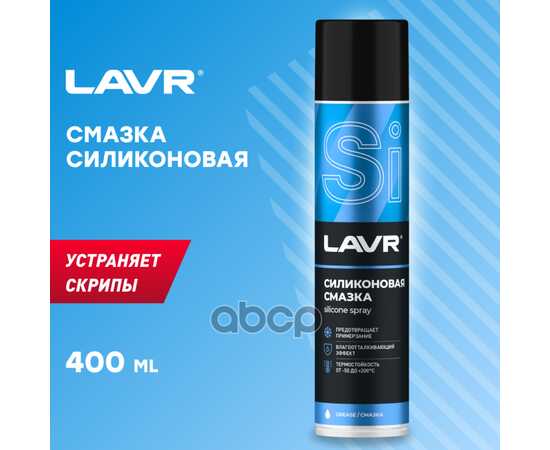 Купить СМАЗКА СИЛИКОНОВАЯ, 400 МЛ LN1543