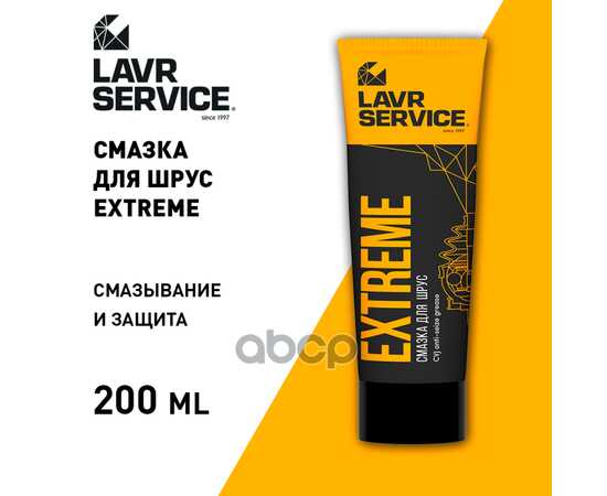 Купить СМАЗКА ДЛЯ ШРУС EXTREME, 200 МЛ LN3525