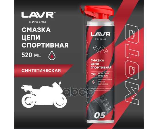 Купить СМАЗКА ЦЕПИ СПОРТИВНАЯ, 520 МЛ LN7705