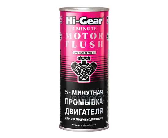 Купить ПРОМЫВКА ДВИГАТЕЛЯ 5 МИНУТНАЯ MOTOR FLUSH HI-GEAR HG2205