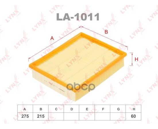 Купить ФИЛЬТР ВОЗДУШНЫЙ LYNXAUTO LA-1011