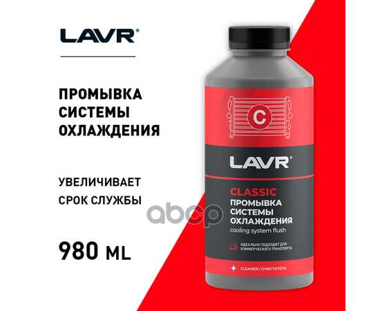 Купить ПРОМЫВКА СИСТ.ОХЛ. ДЛЯ КОММЕРЧЕСКОГО ТРАНСПОРТА 1Л LAVR LN1104