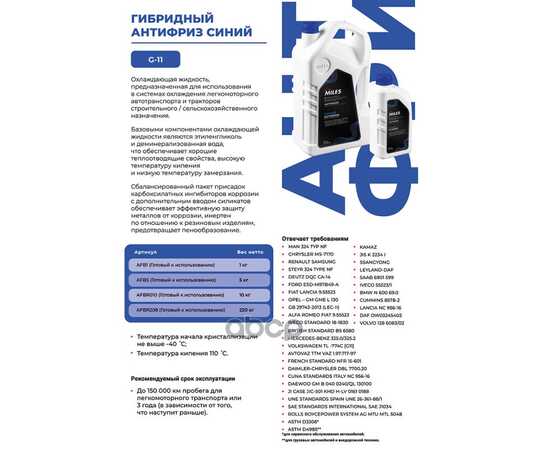 Купить АНТИФРИЗ ГОТОВ К ПРИМЕНЕНИЮ G11 (СИНИЙ) 10КГ (SUPER LONG LIFE COOLANT -40C) AFBR010