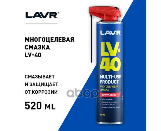 Купить СМАЗКА МНОГОЦЕЛЕВАЯ LV-40, 520 МЛ LAVR LN1453