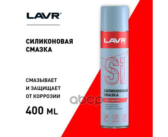 Купить СМАЗКА СИЛИКОНОВАЯ, 400 МЛ LN1543