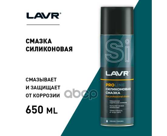 Купить СМАЗКА СИЛИКОНОВАЯ PROLINE, 650 МЛ LN3501