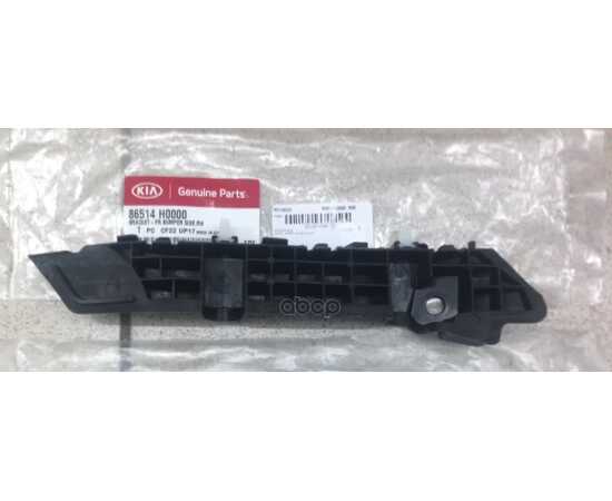 Купить КРОНШТЕЙН КРЕПЛЕНИЯ ПЕРЕДНЕГО БАМПЕРА R HYUNDAI/KIA 86514-H0000