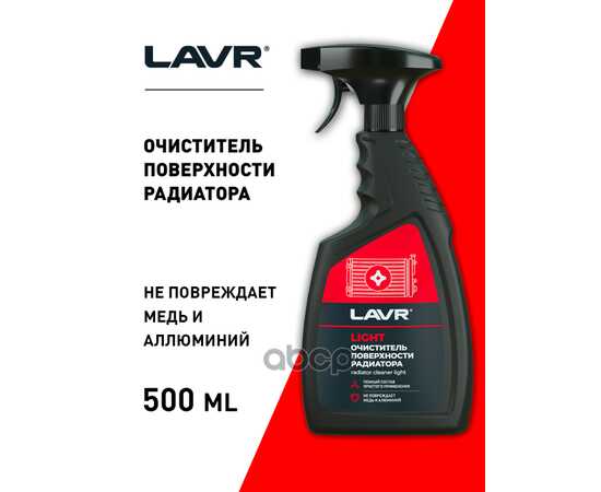 Купить ОЧИСТИТЕЛЬ РАДИАТОРА LIGHT, 500 МЛ LAVR LN2031