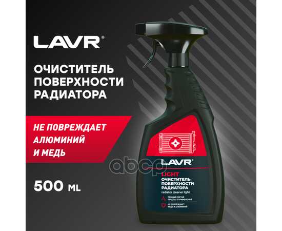 Купить ОЧИСТИТЕЛЬ РАДИАТОРА LIGHT, 500 МЛ LAVR LN2031