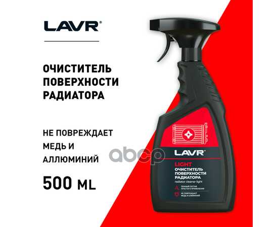 Купить ОЧИСТИТЕЛЬ РАДИАТОРА LIGHT, 500 МЛ LAVR LN2031