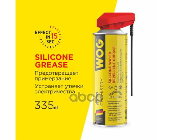 Купить СИЛИКОНОВАЯ ВОДООТТАЛКИВАЮЩАЯ СМАЗКА С ПРОФ. РАСПЫЛИТЕЛЕМ 2 В 1 335 МЛ WOG WGC0311