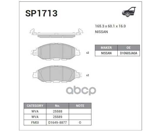 Купить КОЛОДКИ ПЕРЕДНИЕ NISSAN PATHFINDER (R52R)/QX60 SANGSIN BRAKE SP1713