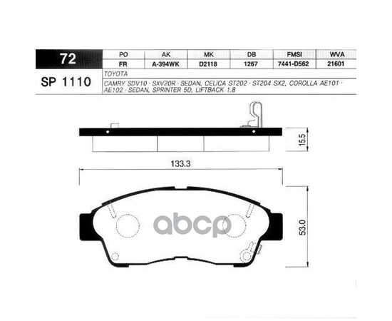 Купить КОЛОДКИ ТОРМОЗНЫЕ ПЕРЕДНИЕ SANGSIN BRAKE SP1110