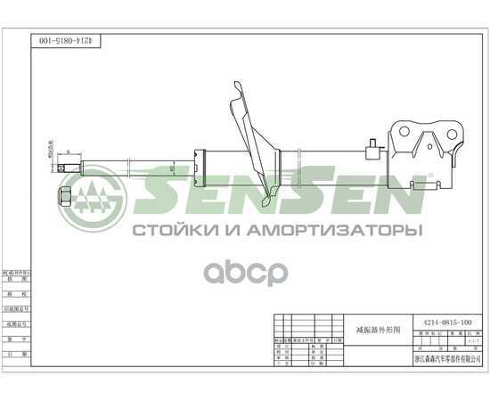 Купить АМОРТИЗАТОР ПЕРЕДНИЙ ЛЕВЫЙ ГАЗ. MITSUBISHI OUTLANDER/C-CROSSER/4007 07- SENSEN 4214-0815