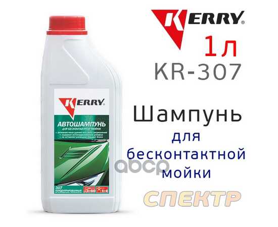 Купить АВТОШАМПУНЬ ДЛЯ БЕСКОНТАКТНОЙ МОЙКИ, 1 Л KERRY KR-307