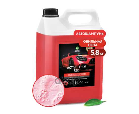 Купить АВТОШАМПУНЬ ACTIVE FOAM RED ДЛЯ БЕСКОНТАКТНОЙ МОЙКИ 5,8 КГ. GRASS 800002