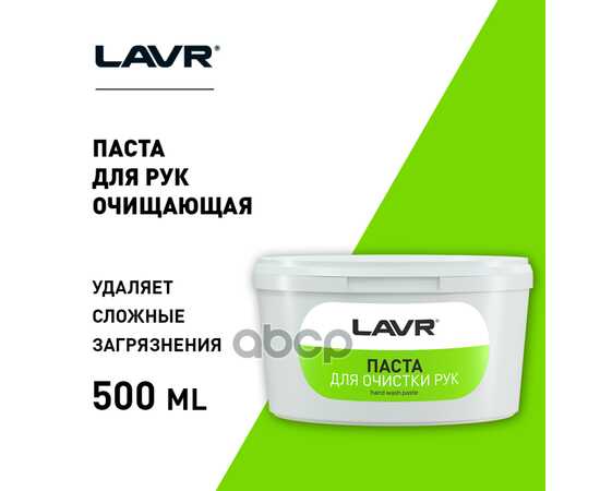 Купить ПАСТА ДЛЯ ОЧИСТКИ РУК ОПИЛКОВАЯ, 500 МЛ LN1704