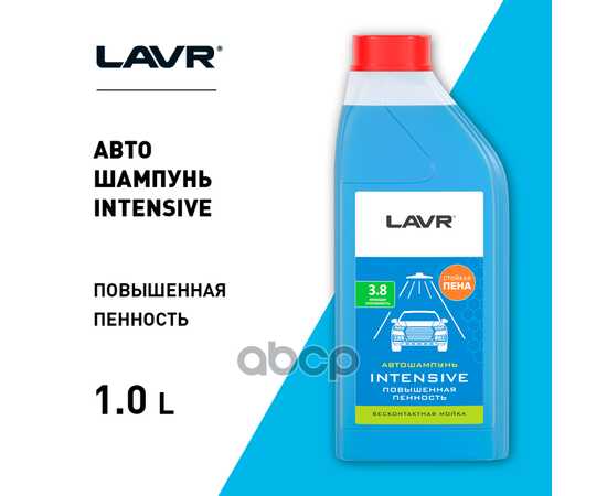 Купить АВТОШАМПУНЬ INTENSIVE ПОВЫШЕННАЯ ПЕННОСТЬ 3.8 КОНЦЕНТРАТ 1:30 - 50, 1 Л LN2306